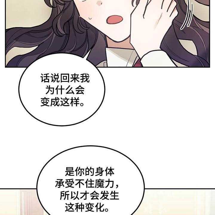 《我竟是大反派》漫画最新章节第28话 28_白头免费下拉式在线观看章节第【9】张图片