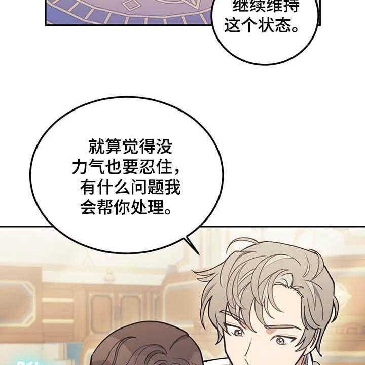 《我竟是大反派》漫画最新章节第28话 28_白头免费下拉式在线观看章节第【44】张图片