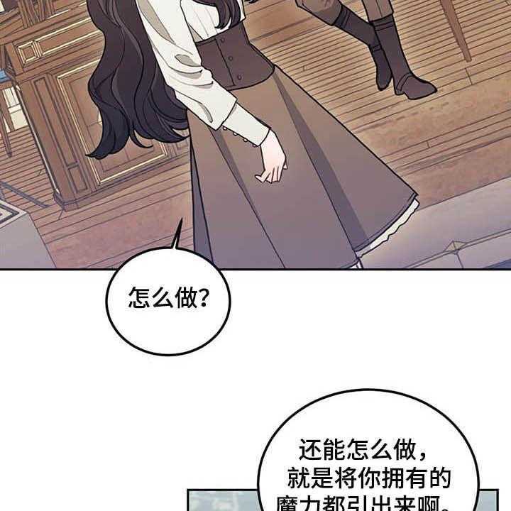 《我竟是大反派》漫画最新章节第28话 28_白头免费下拉式在线观看章节第【51】张图片