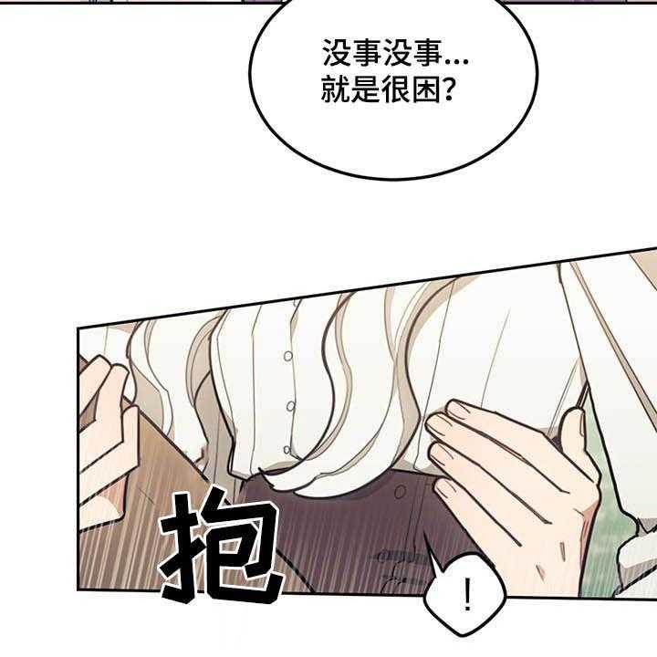 《我竟是大反派》漫画最新章节第28话 28_白头免费下拉式在线观看章节第【22】张图片