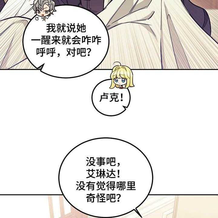 《我竟是大反派》漫画最新章节第28话 28_白头免费下拉式在线观看章节第【13】张图片