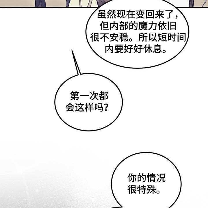 《我竟是大反派》漫画最新章节第28话 28_白头免费下拉式在线观看章节第【7】张图片