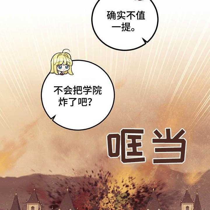 《我竟是大反派》漫画最新章节第27话 27_不值一提免费下拉式在线观看章节第【9】张图片