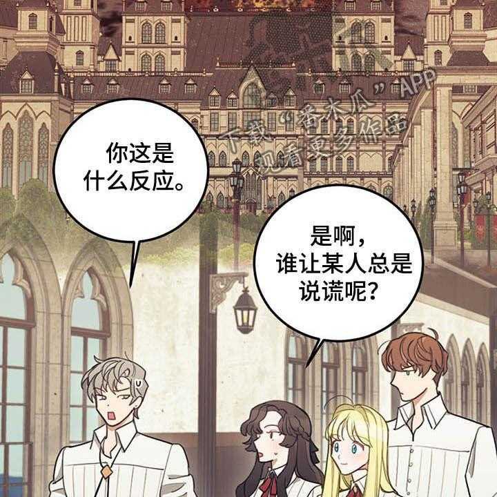 《我竟是大反派》漫画最新章节第27话 27_不值一提免费下拉式在线观看章节第【8】张图片