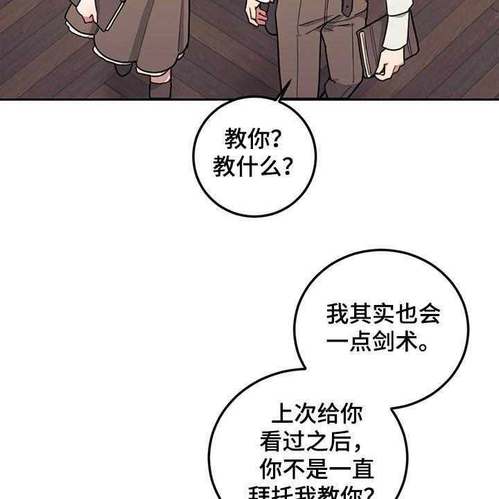 《我竟是大反派》漫画最新章节第27话 27_不值一提免费下拉式在线观看章节第【14】张图片