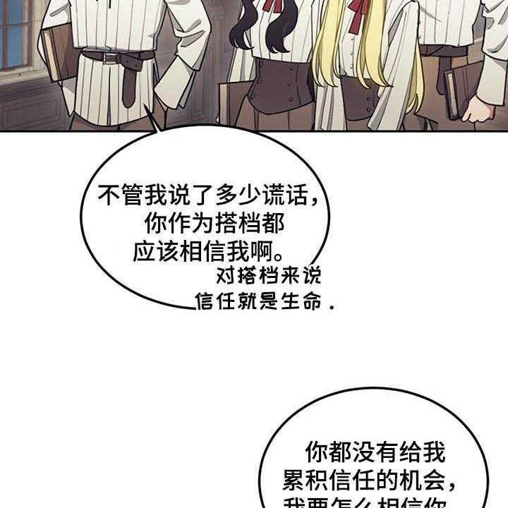 《我竟是大反派》漫画最新章节第27话 27_不值一提免费下拉式在线观看章节第【7】张图片