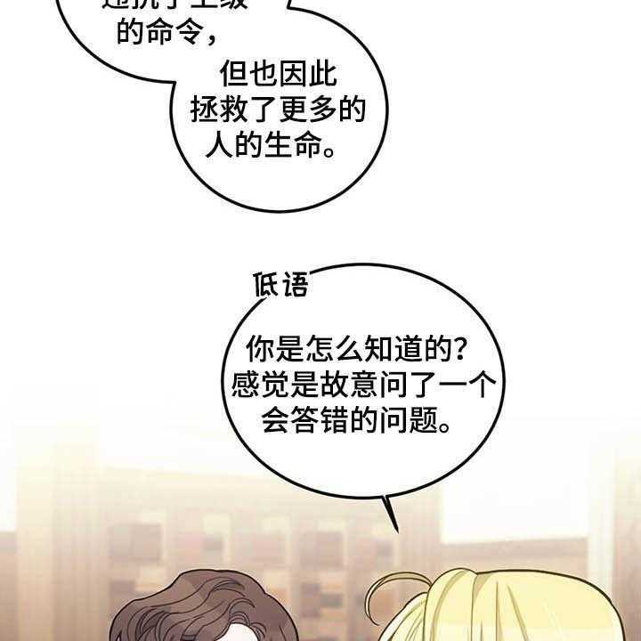 《我竟是大反派》漫画最新章节第27话 27_不值一提免费下拉式在线观看章节第【23】张图片