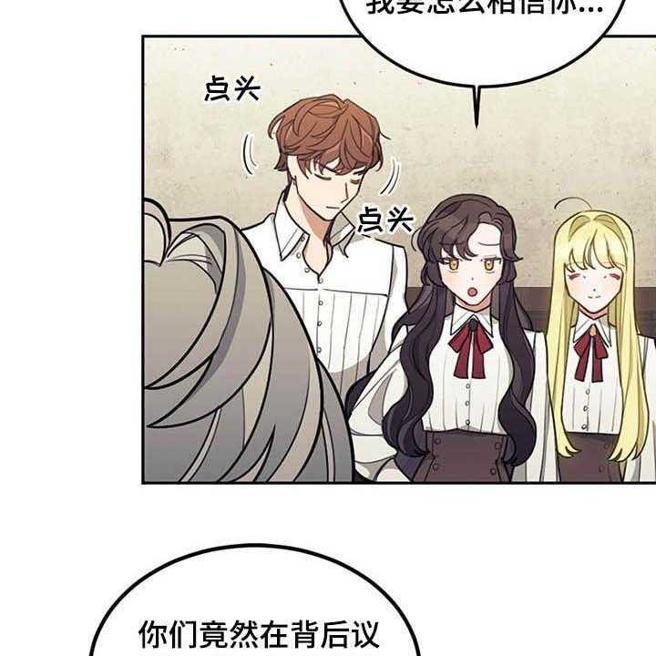 《我竟是大反派》漫画最新章节第27话 27_不值一提免费下拉式在线观看章节第【6】张图片