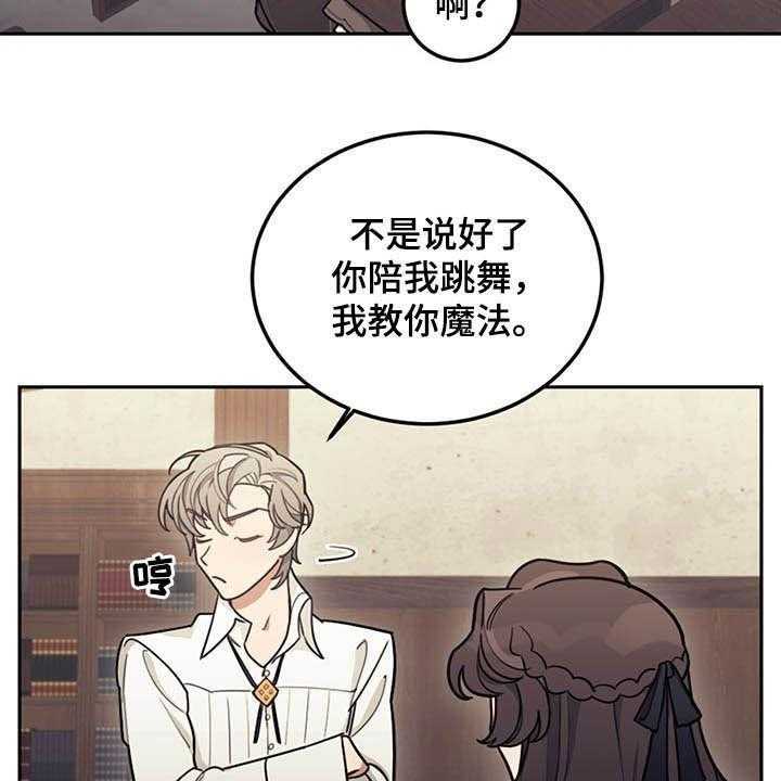 《我竟是大反派》漫画最新章节第27话 27_不值一提免费下拉式在线观看章节第【17】张图片