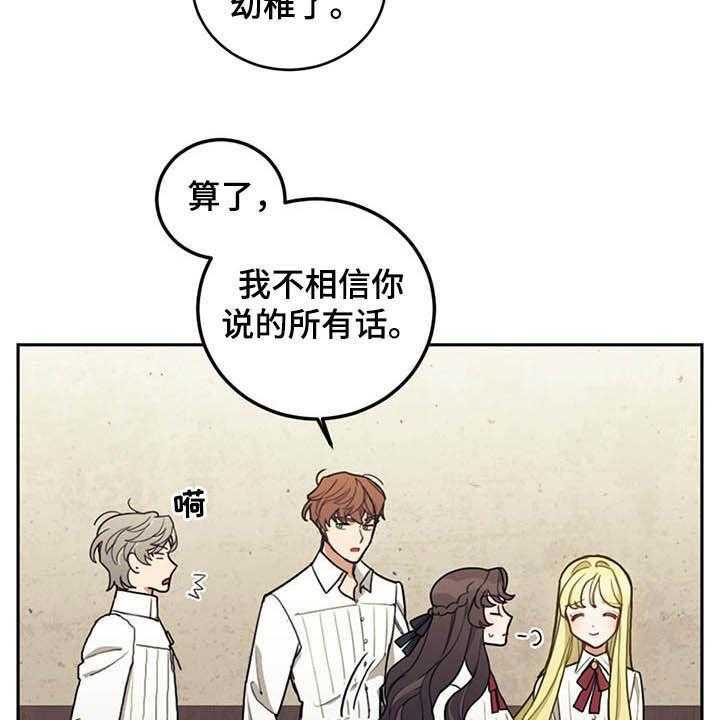 《我竟是大反派》漫画最新章节第27话 27_不值一提免费下拉式在线观看章节第【12】张图片