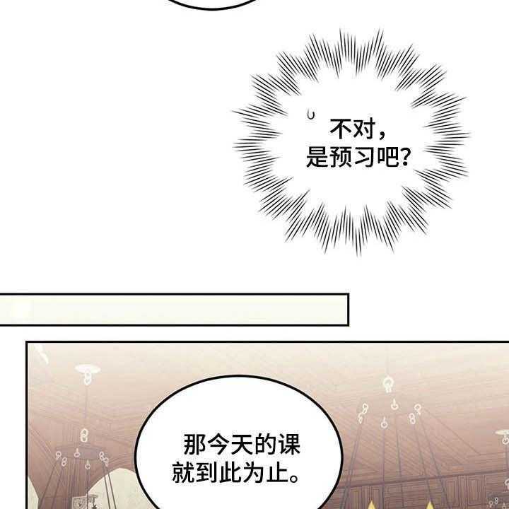 《我竟是大反派》漫画最新章节第27话 27_不值一提免费下拉式在线观看章节第【21】张图片