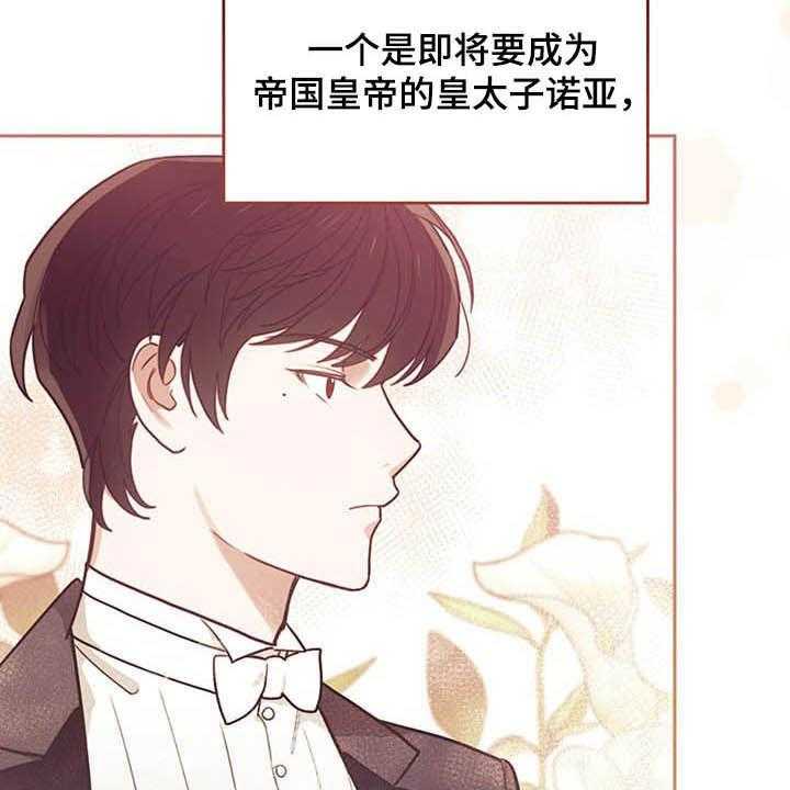 《我竟是大反派》漫画最新章节第27话 27_不值一提免费下拉式在线观看章节第【43】张图片