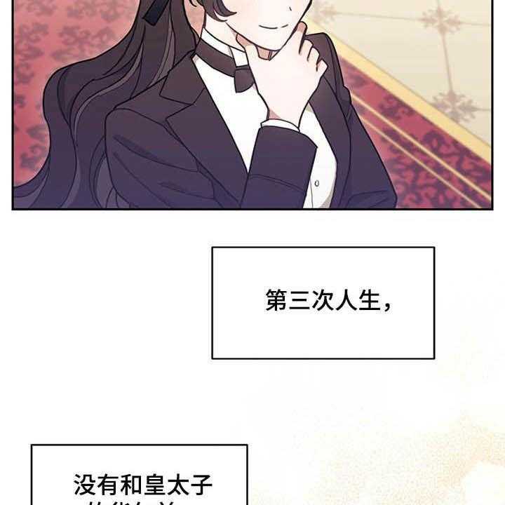 《我竟是大反派》漫画最新章节第27话 27_不值一提免费下拉式在线观看章节第【49】张图片