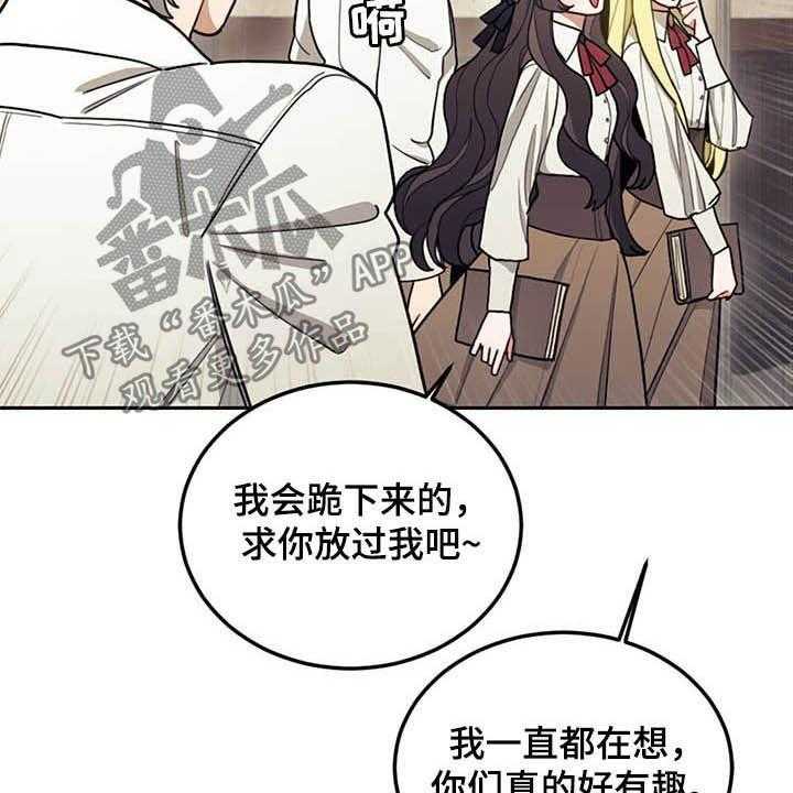 《我竟是大反派》漫画最新章节第27话 27_不值一提免费下拉式在线观看章节第【4】张图片