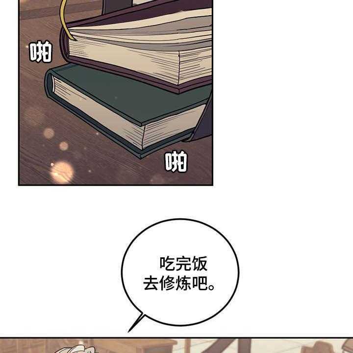 《我竟是大反派》漫画最新章节第27话 27_不值一提免费下拉式在线观看章节第【19】张图片