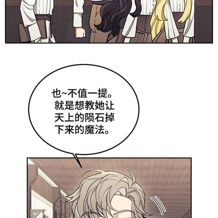 《我竟是大反派》漫画最新章节第27话 27_不值一提免费下拉式在线观看章节第【11】张图片