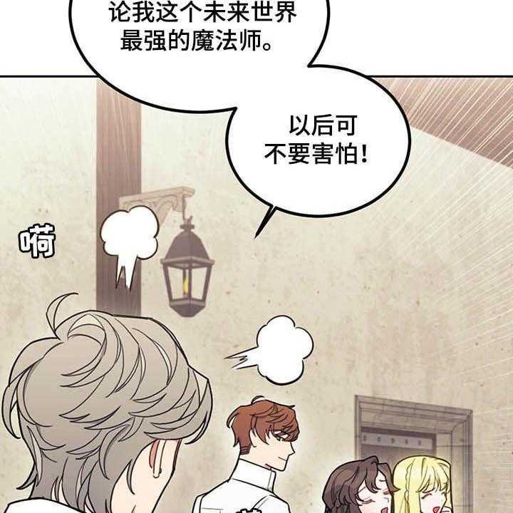 《我竟是大反派》漫画最新章节第27话 27_不值一提免费下拉式在线观看章节第【5】张图片