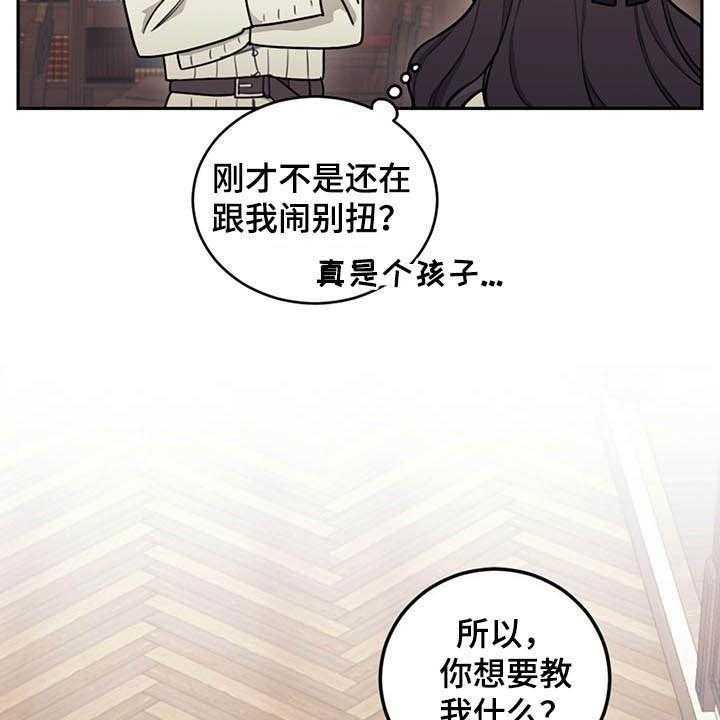 《我竟是大反派》漫画最新章节第27话 27_不值一提免费下拉式在线观看章节第【16】张图片