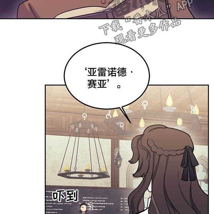 《我竟是大反派》漫画最新章节第27话 27_不值一提免费下拉式在线观看章节第【26】张图片