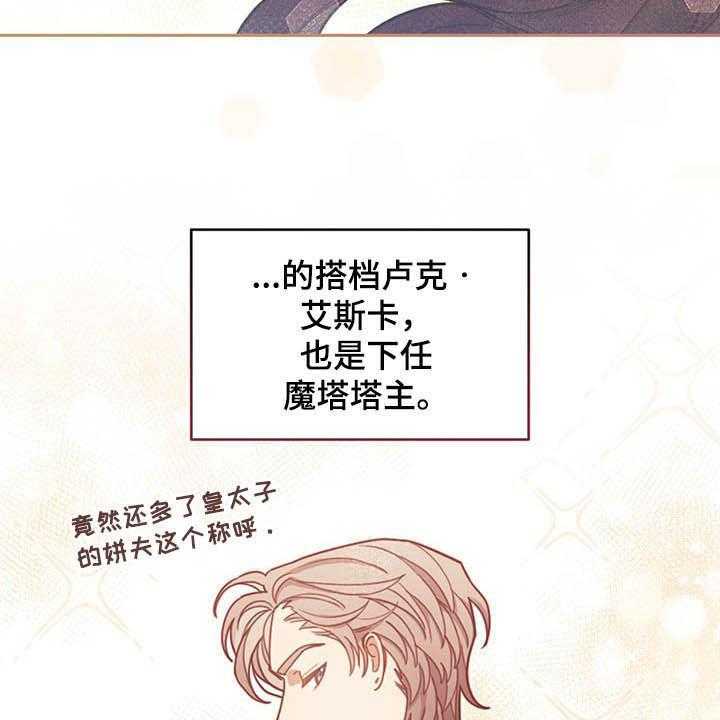 《我竟是大反派》漫画最新章节第27话 27_不值一提免费下拉式在线观看章节第【40】张图片