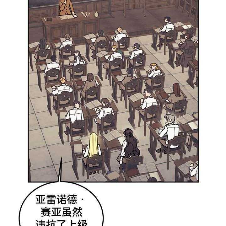 《我竟是大反派》漫画最新章节第27话 27_不值一提免费下拉式在线观看章节第【24】张图片