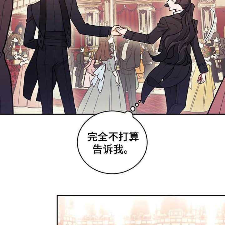 《我竟是大反派》漫画最新章节第26话 26_共舞免费下拉式在线观看章节第【7】张图片