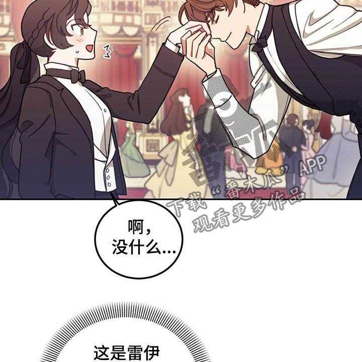 《我竟是大反派》漫画最新章节第26话 26_共舞免费下拉式在线观看章节第【36】张图片