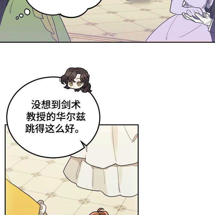 《我竟是大反派》漫画最新章节第26话 26_共舞免费下拉式在线观看章节第【43】张图片