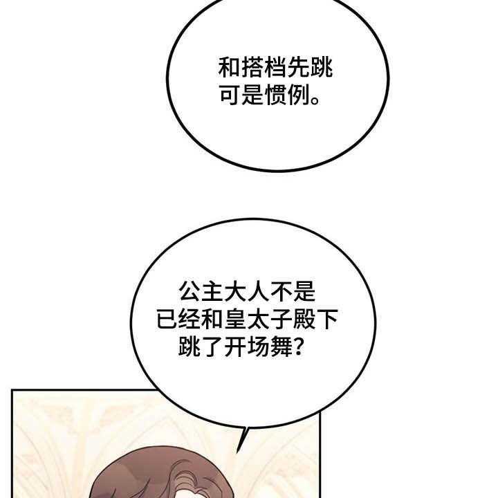 《我竟是大反派》漫画最新章节第26话 26_共舞免费下拉式在线观看章节第【29】张图片