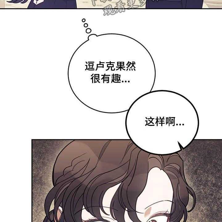 《我竟是大反派》漫画最新章节第26话 26_共舞免费下拉式在线观看章节第【26】张图片