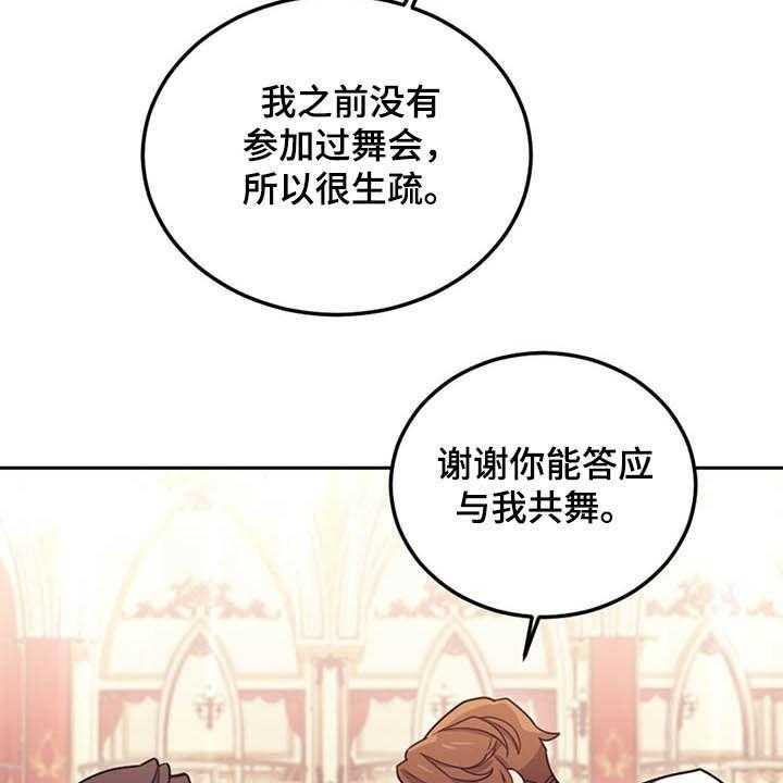 《我竟是大反派》漫画最新章节第26话 26_共舞免费下拉式在线观看章节第【37】张图片