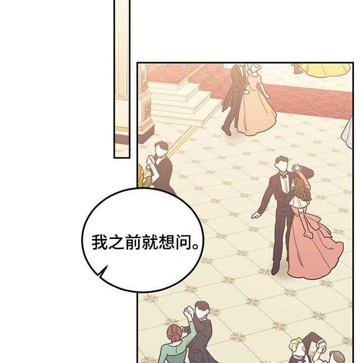 《我竟是大反派》漫画最新章节第26话 26_共舞免费下拉式在线观看章节第【16】张图片