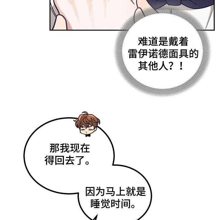 《我竟是大反派》漫画最新章节第26话 26_共舞免费下拉式在线观看章节第【34】张图片