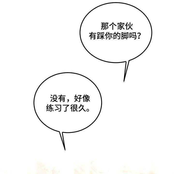 《我竟是大反派》漫画最新章节第26话 26_共舞免费下拉式在线观看章节第【22】张图片