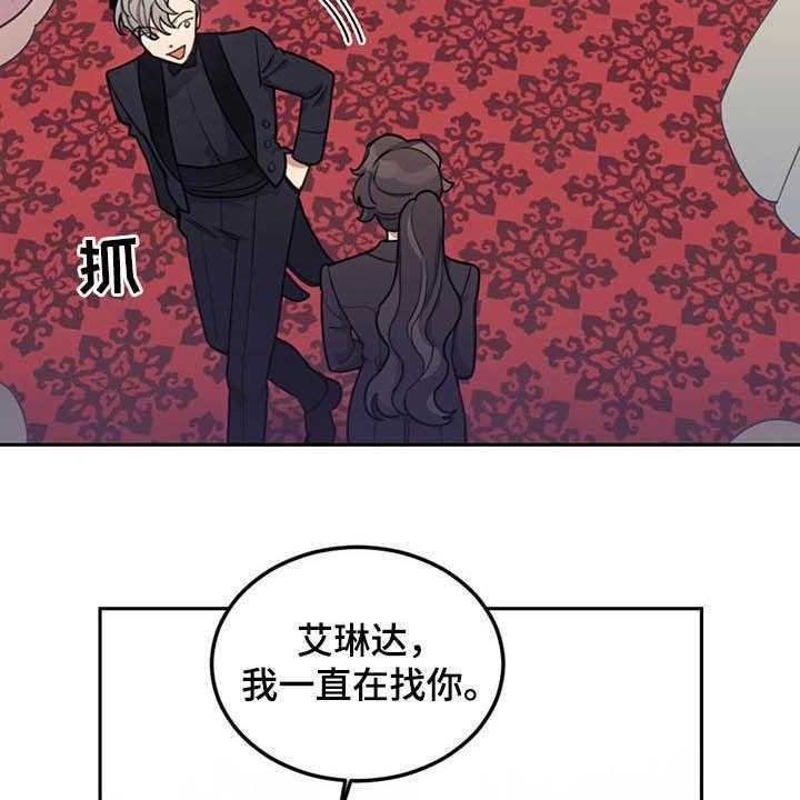 《我竟是大反派》漫画最新章节第26话 26_共舞免费下拉式在线观看章节第【3】张图片