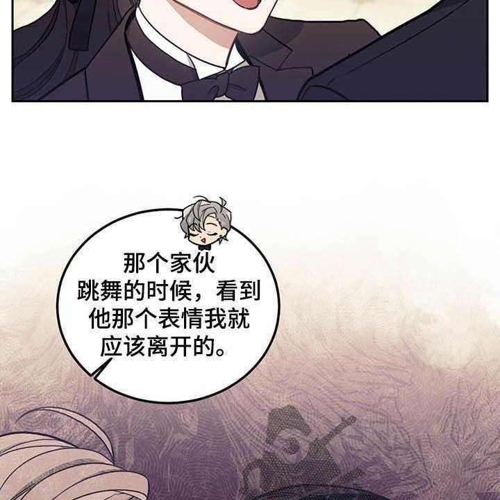 《我竟是大反派》漫画最新章节第26话 26_共舞免费下拉式在线观看章节第【19】张图片