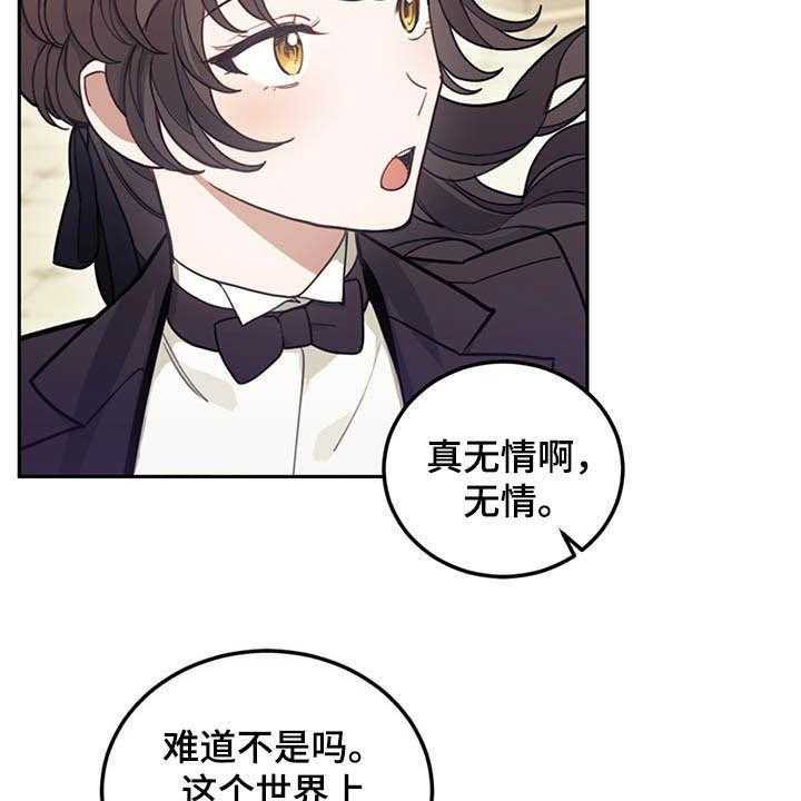 《我竟是大反派》漫画最新章节第26话 26_共舞免费下拉式在线观看章节第【12】张图片