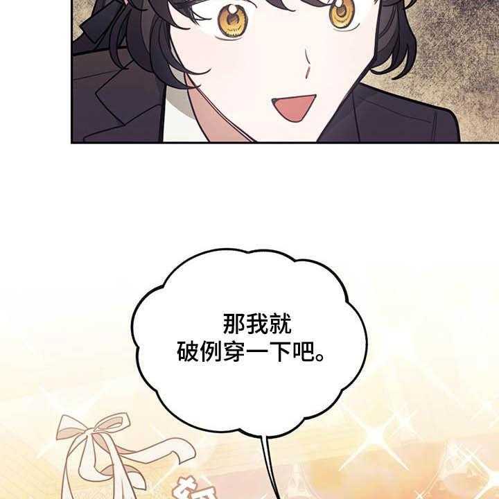 《我竟是大反派》漫画最新章节第26话 26_共舞免费下拉式在线观看章节第【25】张图片