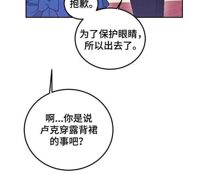 《我竟是大反派》漫画最新章节第26话 26_共舞免费下拉式在线观看章节第【1】张图片