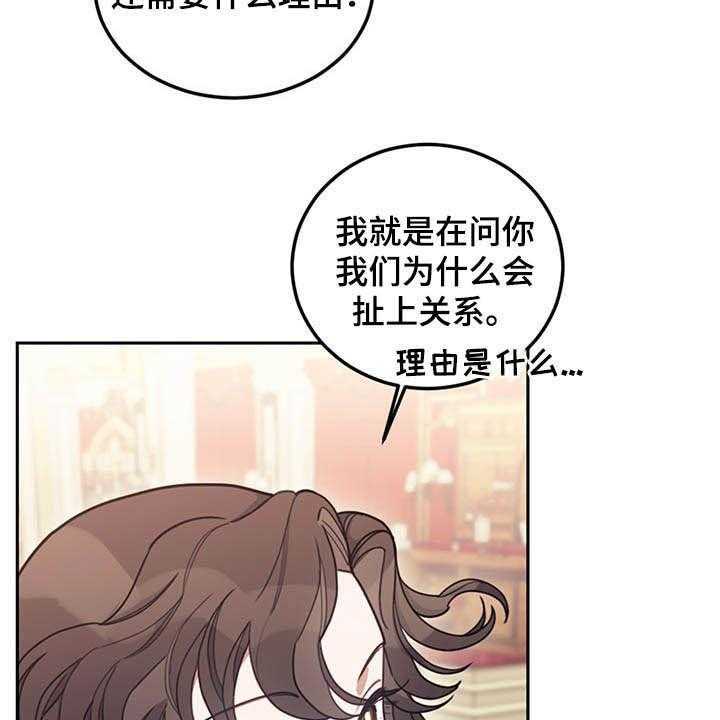 《我竟是大反派》漫画最新章节第26话 26_共舞免费下拉式在线观看章节第【13】张图片