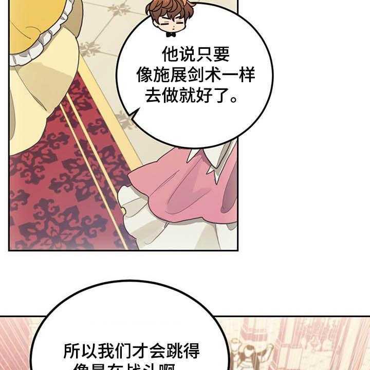 《我竟是大反派》漫画最新章节第26话 26_共舞免费下拉式在线观看章节第【42】张图片