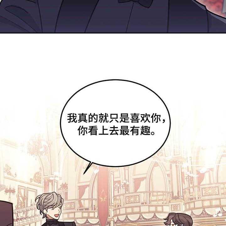 《我竟是大反派》漫画最新章节第26话 26_共舞免费下拉式在线观看章节第【8】张图片