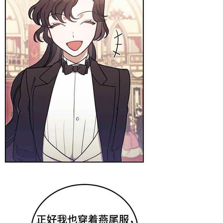 《我竟是大反派》漫画最新章节第26话 26_共舞免费下拉式在线观看章节第【28】张图片