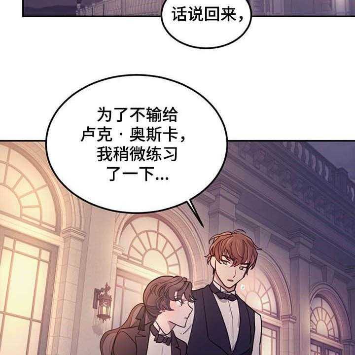 《我竟是大反派》漫画最新章节第25话 25_解围免费下拉式在线观看章节第【5】张图片