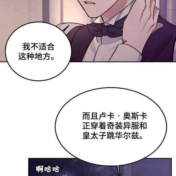 《我竟是大反派》漫画最新章节第25话 25_解围免费下拉式在线观看章节第【8】张图片