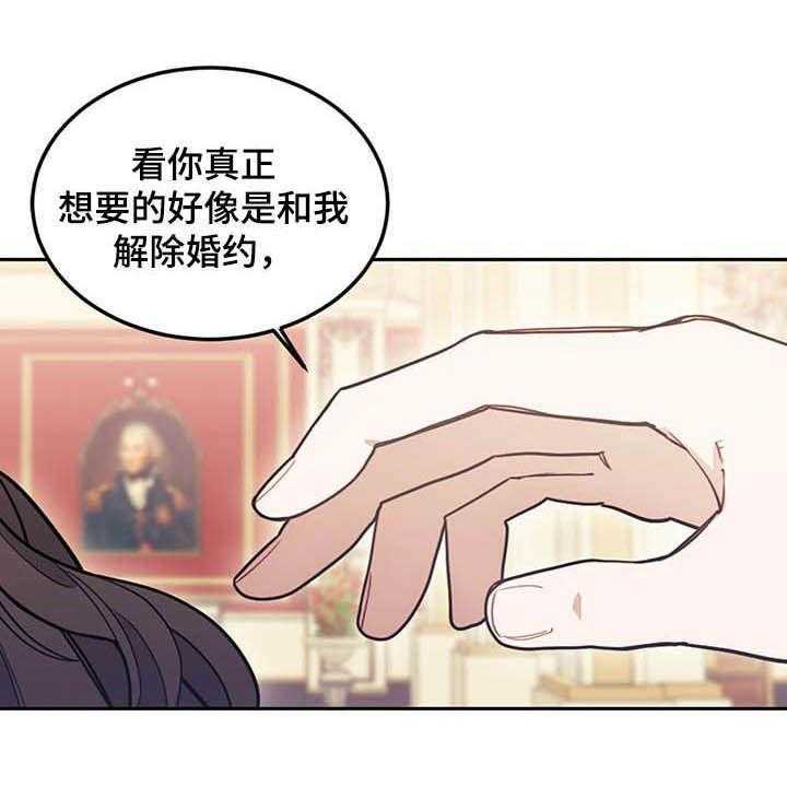 《我竟是大反派》漫画最新章节第25话 25_解围免费下拉式在线观看章节第【28】张图片