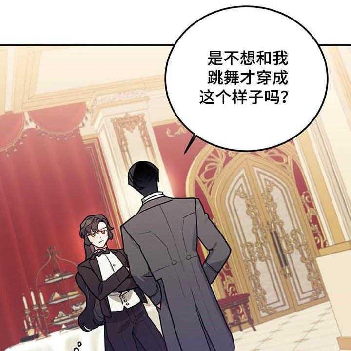 《我竟是大反派》漫画最新章节第25话 25_解围免费下拉式在线观看章节第【32】张图片