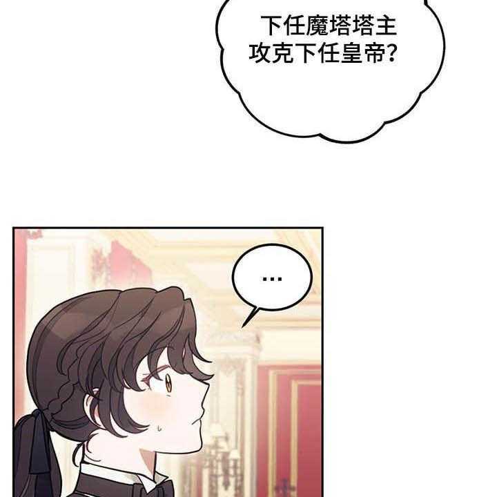 《我竟是大反派》漫画最新章节第25话 25_解围免费下拉式在线观看章节第【19】张图片