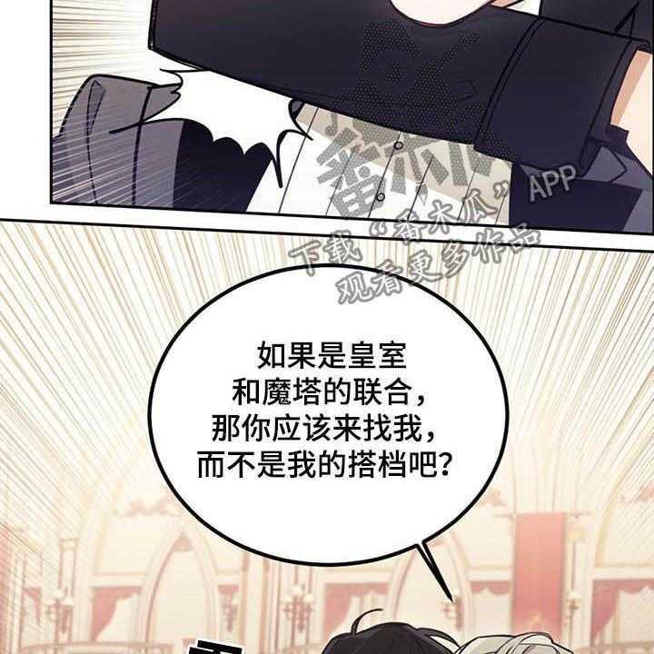 《我竟是大反派》漫画最新章节第25话 25_解围免费下拉式在线观看章节第【22】张图片