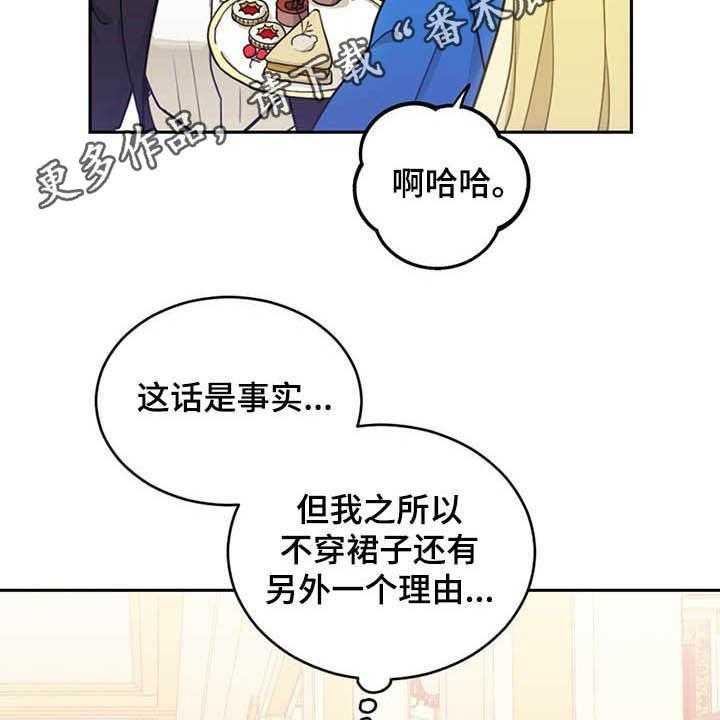 《我竟是大反派》漫画最新章节第25话 25_解围免费下拉式在线观看章节第【42】张图片